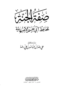 كتاب صفة الجنة pdf