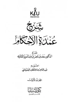 كتاب شرح عمدة الأحكام pdf