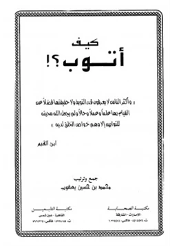 كتاب كيف أتوب pdf