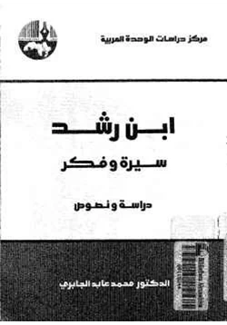 كتاب ابن رشد سيرة وفكر pdf