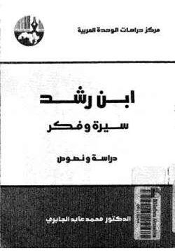 كتاب ابن رشد سيرة وفكر