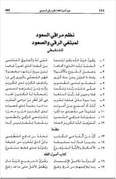 نظم مراقي السعود لمبتغي الرقي والصعود