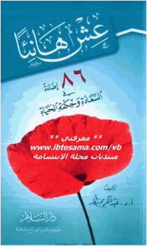 عش هانئا