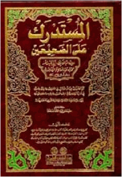 المستدرك على الصحيحين