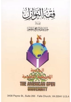 كتاب فقه النوازل pdf