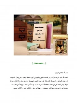 كتاب الموسوعة العلمية الجزء الأول 500 سؤال وجواب pdf