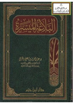 كتاب البلاغة الميسرة