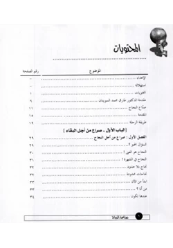 كتاب صناعة النجاح رحلة نجاح القرن الحادي والعشري