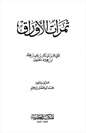 ثمرات الأوراق