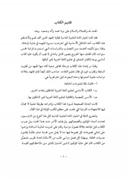 كتاب تعليم العربية للناطقين بغيرها الكتاب الأساسي pdf