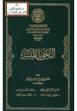 كتاب التجويد الميسر