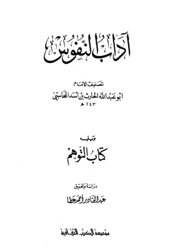 كتاب آداب النفوس pdf