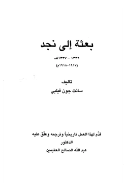 كتاب بعثة إلى نجد