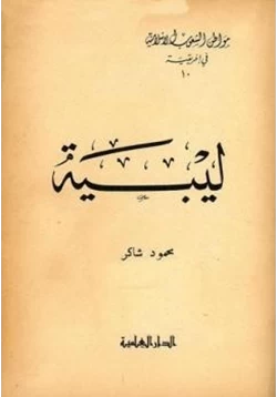 كتاب ليبية ليبيا pdf