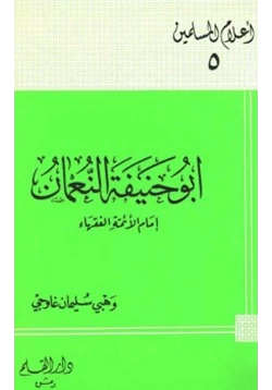 كتاب أبو حنيفة النعمان