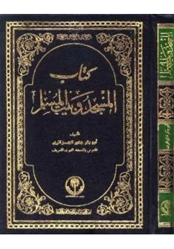 كتاب كتاب المسجد وبيت المسلم pdf