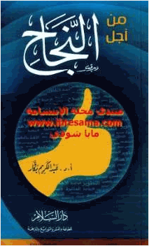 من أجل النجاح