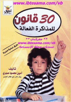 30قانون للمذاكرة الفعالة