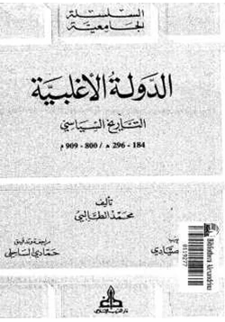 كتاب الدولة الأغلبية التاريخ السياسي