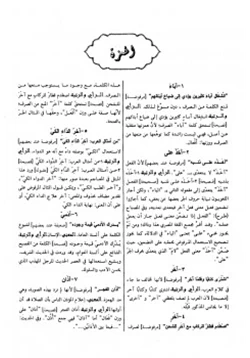 كتاب معجم الصواب اللغوي دليل المثقف العربي pdf