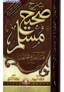 كتاب شرح صحيح مسلم pdf