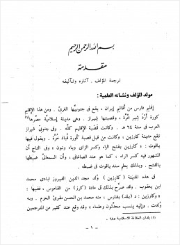 بصائر ذوي التمييز في لطائف الكتاب العزيز