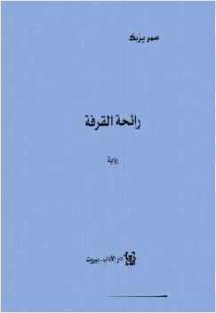 رائحة القرفة