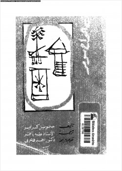 من ألواح سومر