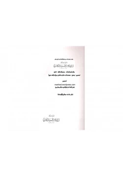 كتاب مواعظ الإمام الحسن البصري pdf