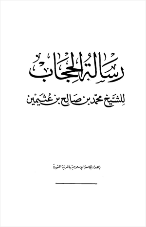 رسالة الحجاب