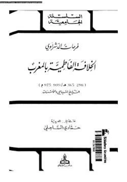 كتاب الخلافة الفاطمية بالمغرب pdf