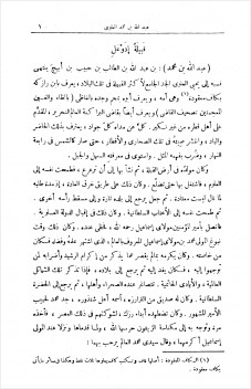 الوسيط في تراجم أدباء شنقيط