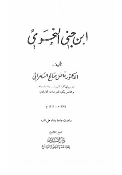 كتاب ابن جنى النحوي pdf
