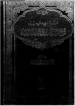 شرح مشكلات الفتوحات المكية