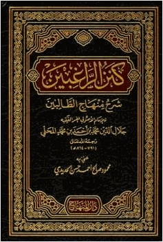 تحميل كتاب كنز الدعاء Pdf