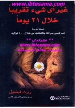 كتاب غير أي شيء تقريبا خلال يوما