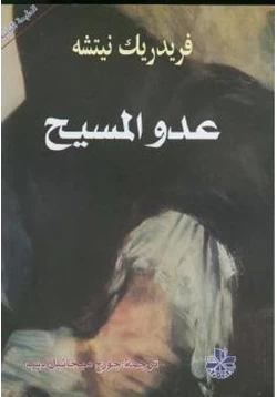 كتاب عدو المسيح pdf