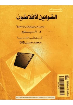 كتاب القوانين