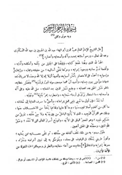 كتاب التبيان في إعراب القرآن pdf