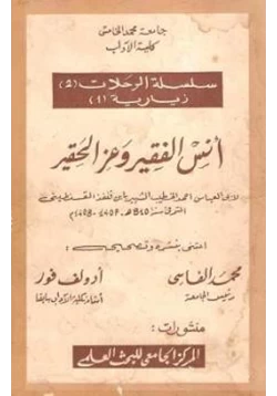 كتاب أنس الفقير وعز الحقير