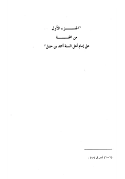 كتاب محنة الإمام أحمد بن حنبل pdf