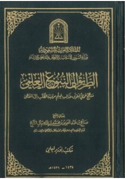 كتاب الطريق إلى النبوغ العلمي