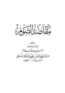 كتاب مقاصد الصوم pdf