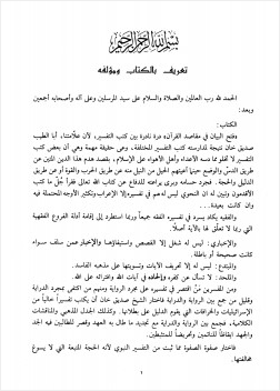 فتح البيان في مقاصد القرآن