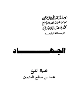 كتاب الجهاد pdf