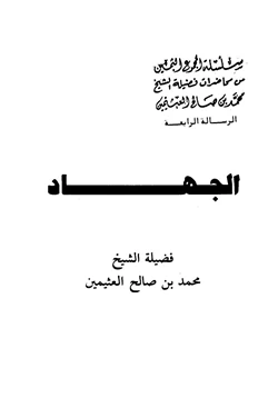 كتاب الجهاد