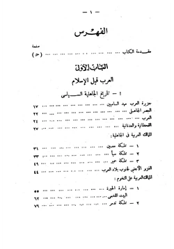 كتاب التاريخ الإسلامى العام pdf