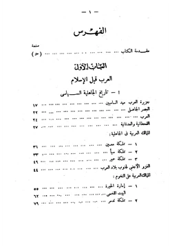 كتاب التاريخ الإسلامى العام