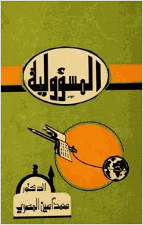 المسؤولية