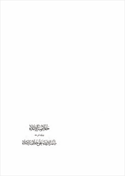 خلاصة الإملاء